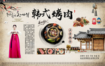 复古韩式烤肉背景墙