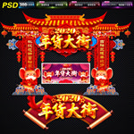 年货大街