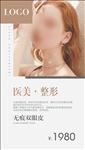 医美整形海报