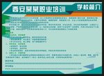 西安职业培训学校简介