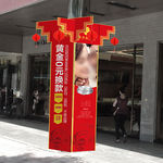 春节包柱