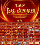 2020公司年会颁奖典礼PPT