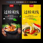 过桥米线