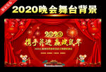 2020晚会背景