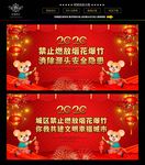 严禁烟花爆竹