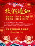 春节放假通知