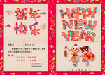 卡通新年贺卡
