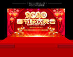 2020年春节联欢会