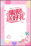 集赞