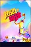 篮球