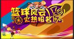 篮球