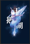舞蹈