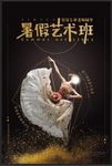 舞蹈