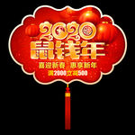 吊旗 新年吊旗 鼠年吊旗