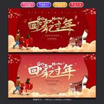 回家过年海报