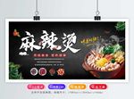 麻辣烫