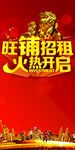 旺铺招租