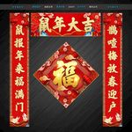鼠年春联