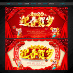 迎春贺岁 鼠年新年海报