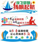 校园文化墙  美丽学校  好读