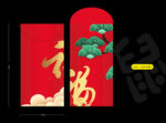 2020福字红包