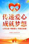 传递爱心