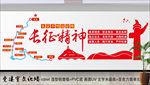 长征精神