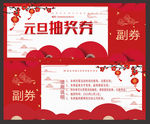 抽奖券