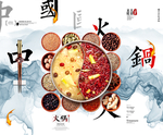新中式水墨火锅挂画