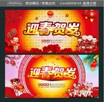 迎春贺岁