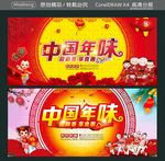 中国年味 迎新春 享食惠