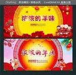 浓浓的年味