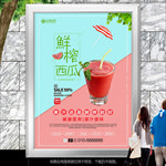 鲜榨西瓜汁促销单页海报灯箱展板