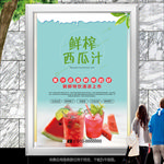 鲜榨西瓜汁展板展架灯箱海报单页