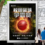 校园篮球比赛展板展架灯箱海报