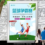 清新篮球争霸赛海报灯箱展板展架