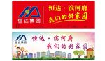 我们的好家园