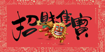 新年