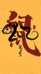 鼠年 鼠 2020