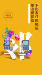 地产邻居温馨一家人刷屏