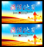 演讲比赛