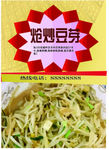 炝炒豆芽