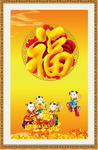 富贵吉祥图