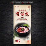 煲仔饭展架