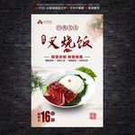 叉烧饭海报
