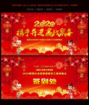 2020年鼠年年会舞台背景