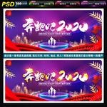 奔跑吧2020