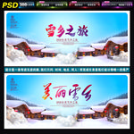 雪乡