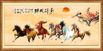 马到功成 马到成功