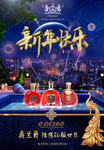 新年快乐